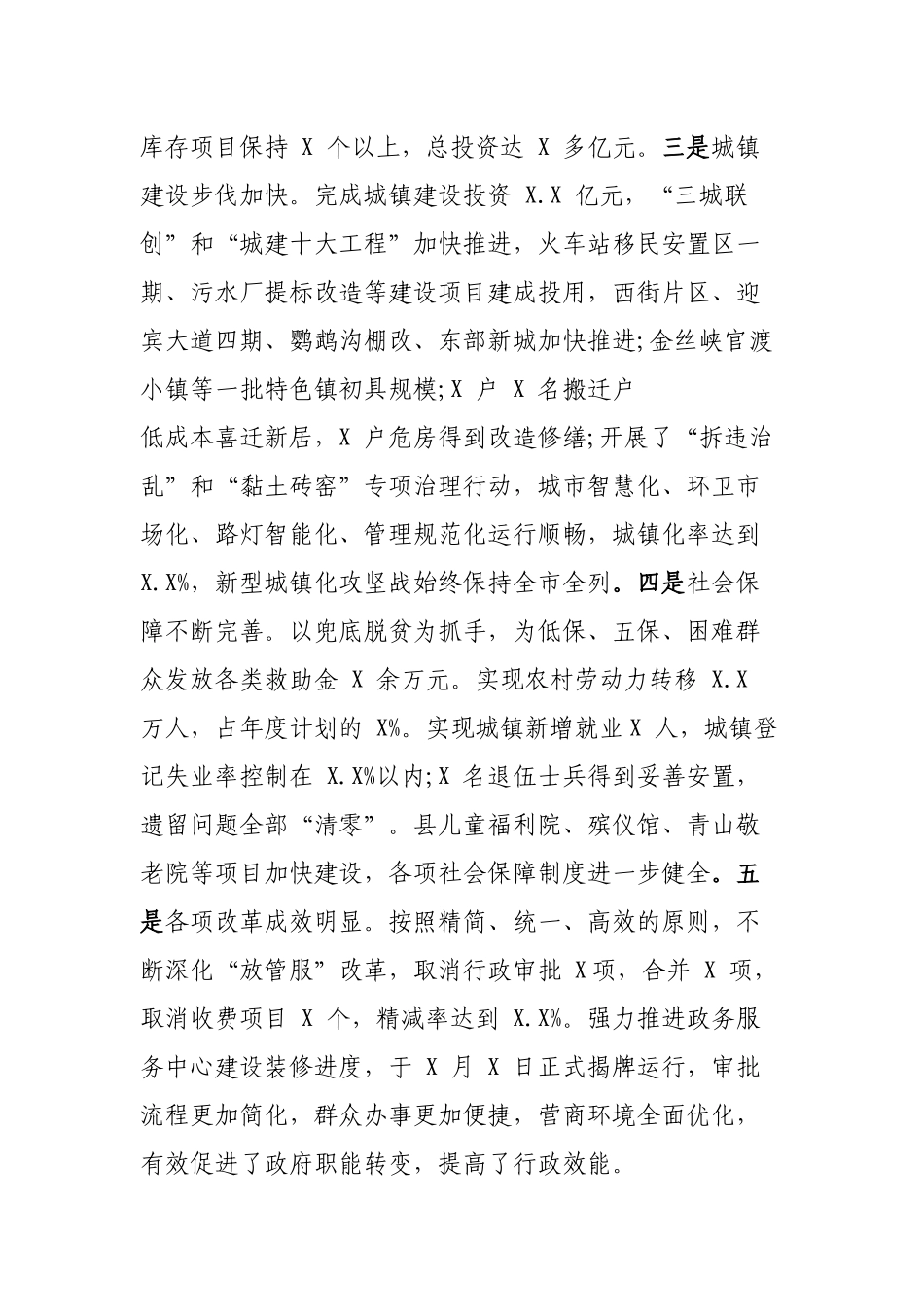 副县长年度工作总结述职述廉述效报告.docx_第3页