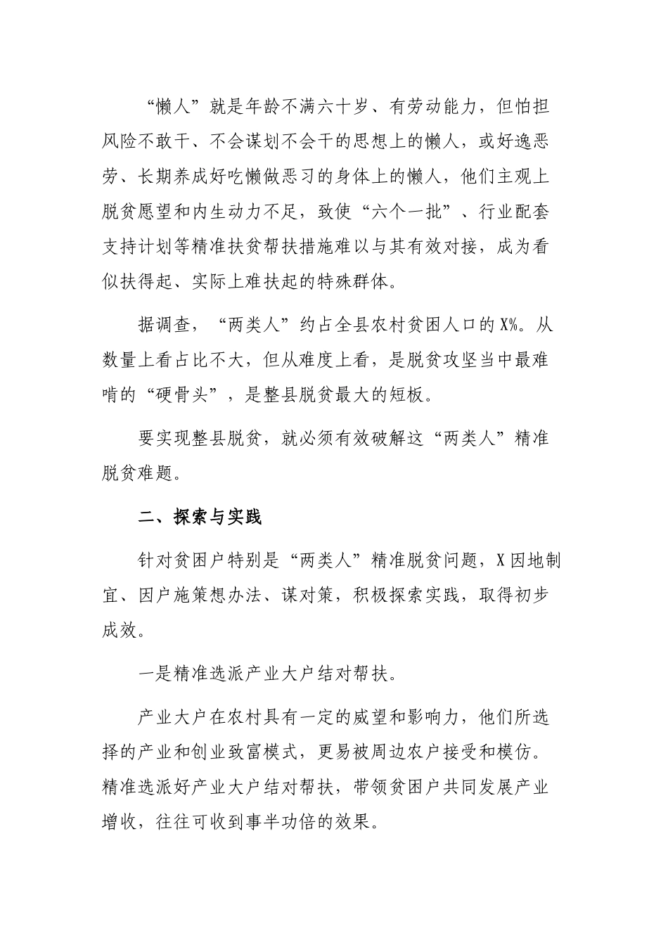 脱贫攻坚懒人空巢两类人精准帮扶调研报告.docx_第2页
