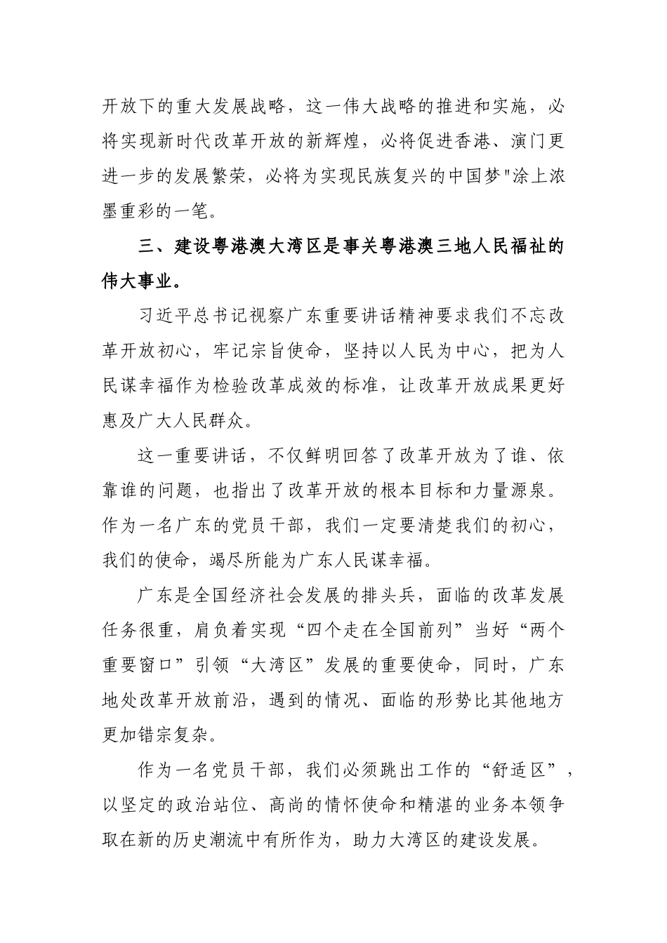 干部学习粤港澳大海区发展规划纲要心得体会.docx_第3页