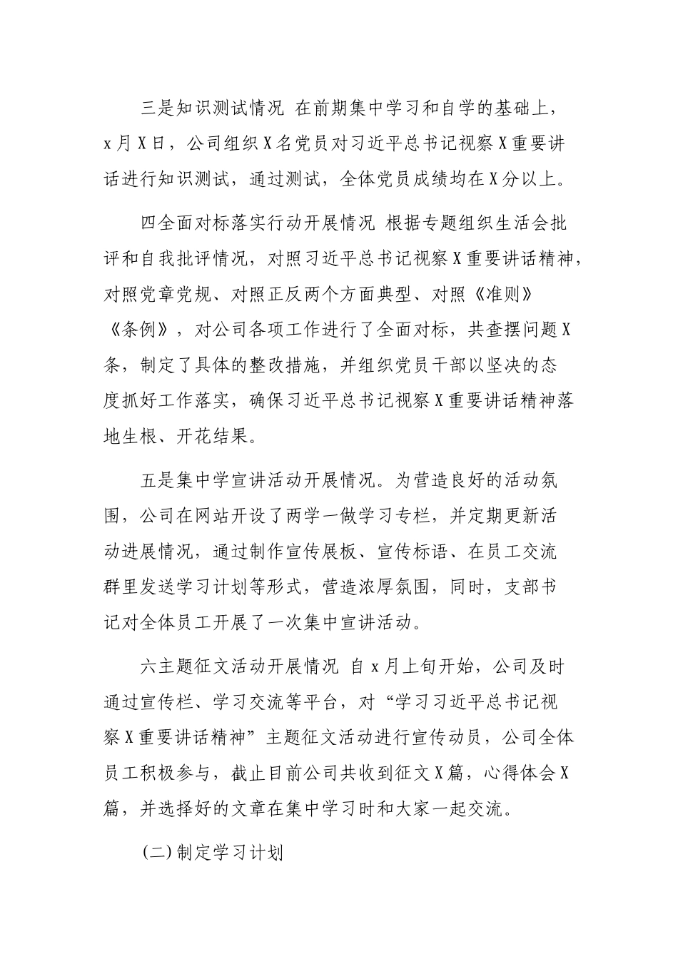 公司党支部两学一做常态化制度化工作总结.docx_第3页