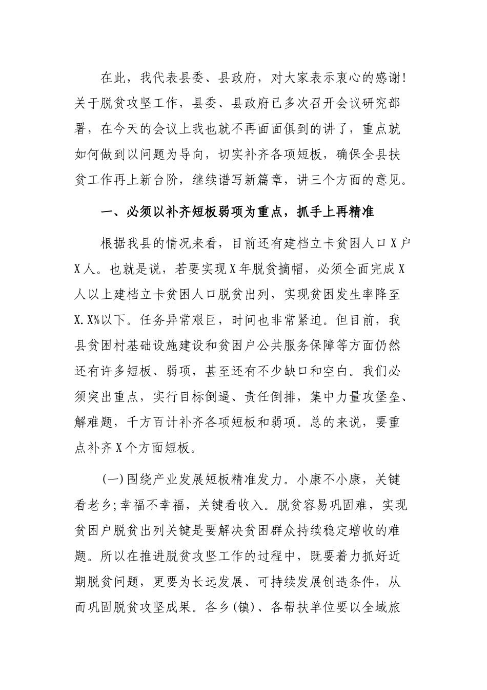 脱贫攻坚迎考工作推进会上的讲话稿.docx_第2页