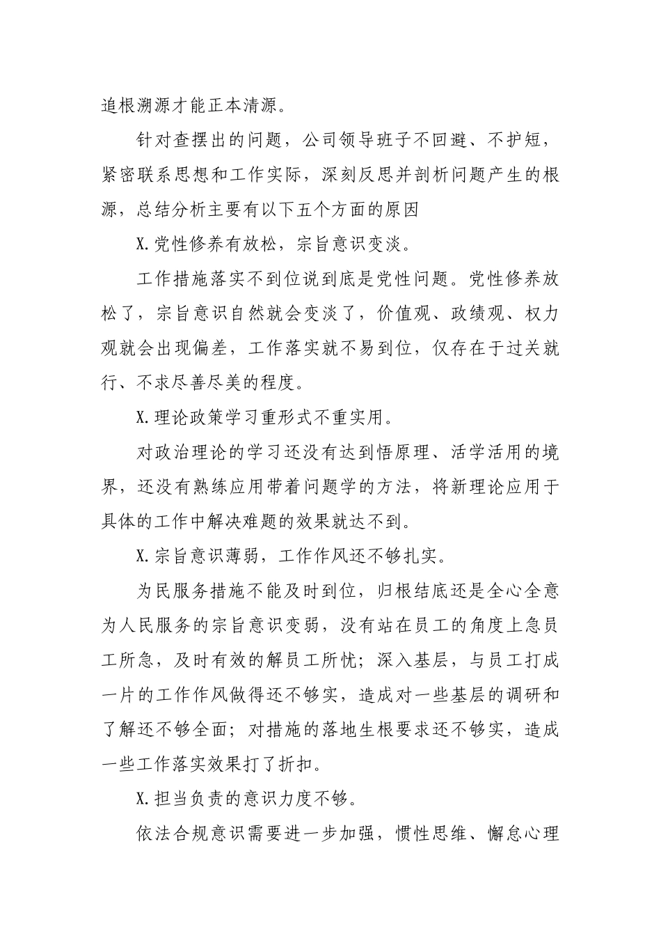 公司整治形式主义官僚主义整改方案.docx_第2页