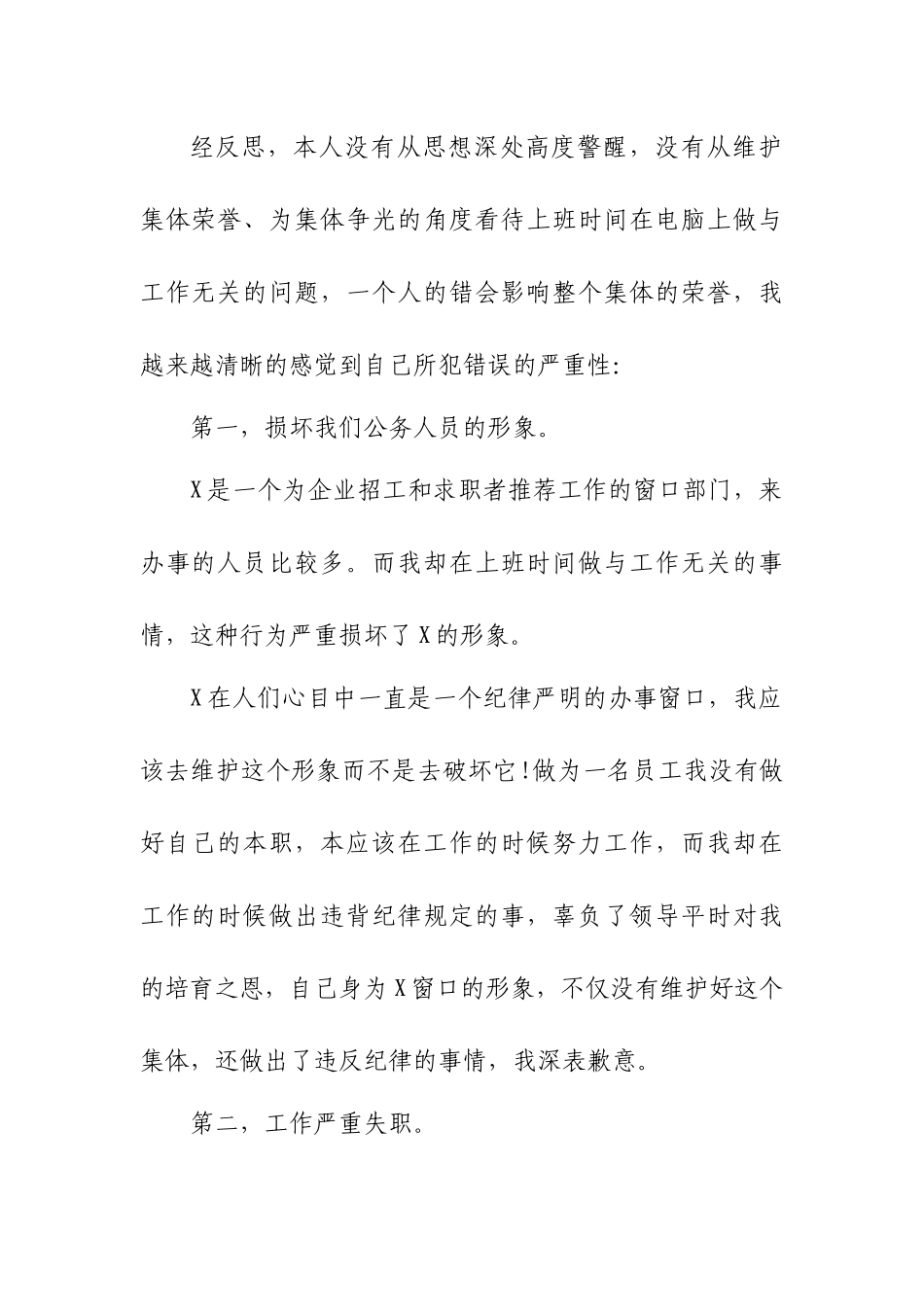 公务员上班期间上网工作失职检讨书.docx_第2页