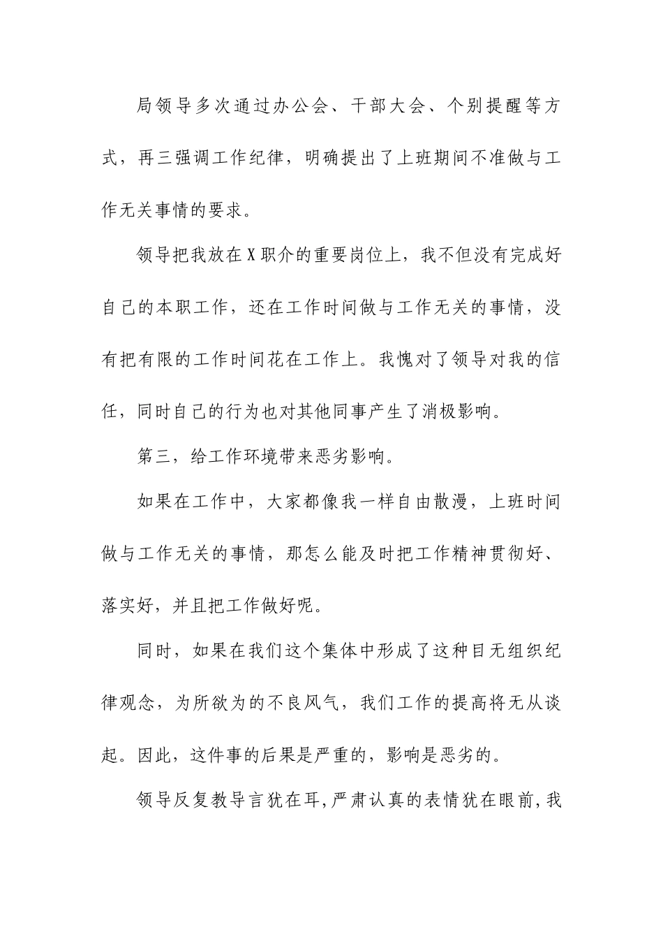 公务员上班期间上网工作失职检讨书.docx_第3页
