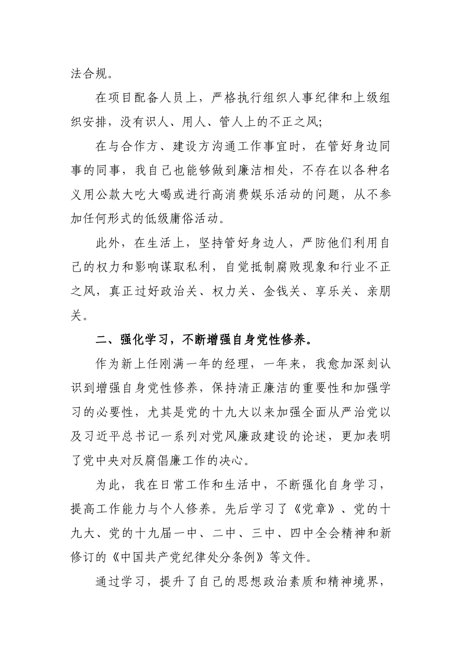 公司领导项目部经理述职述廉报告总结.docx_第2页