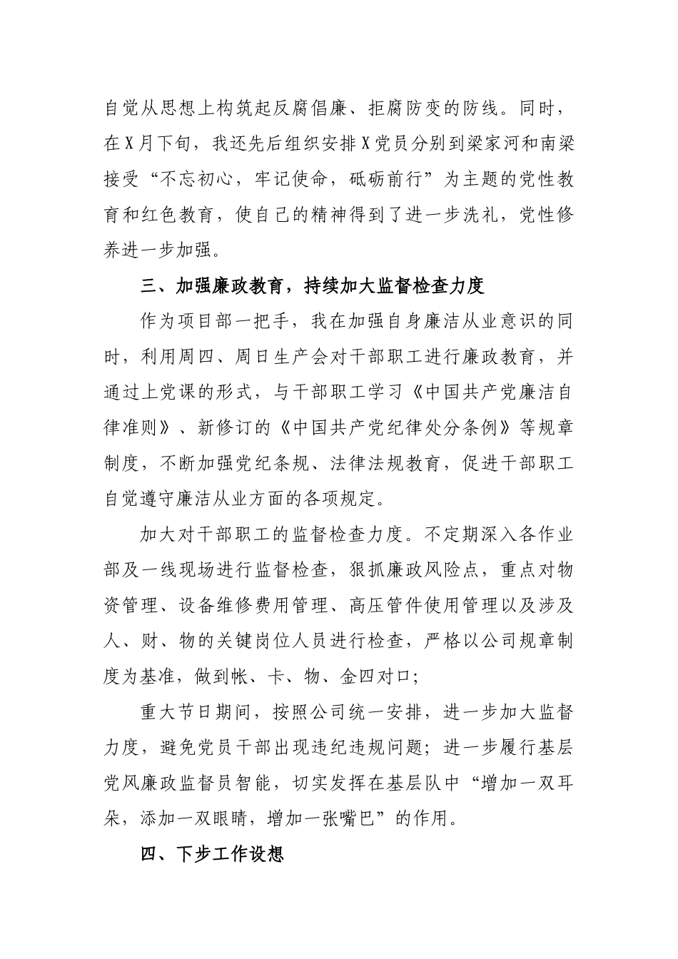 公司领导项目部经理述职述廉报告总结.docx_第3页