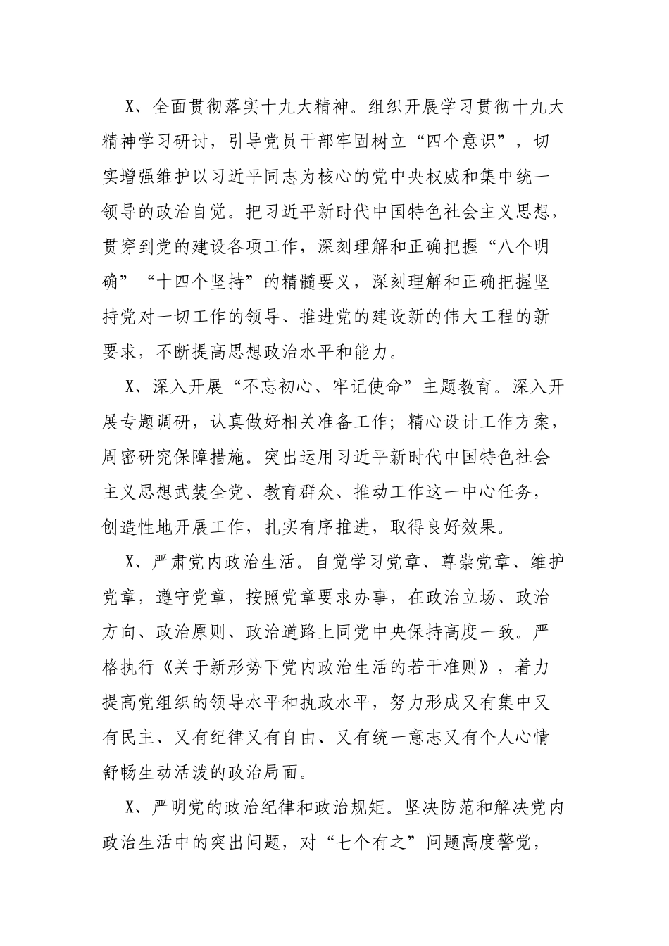 文旅局落实全面从严治党党组主体责任重点工作安排意见.docx_第2页