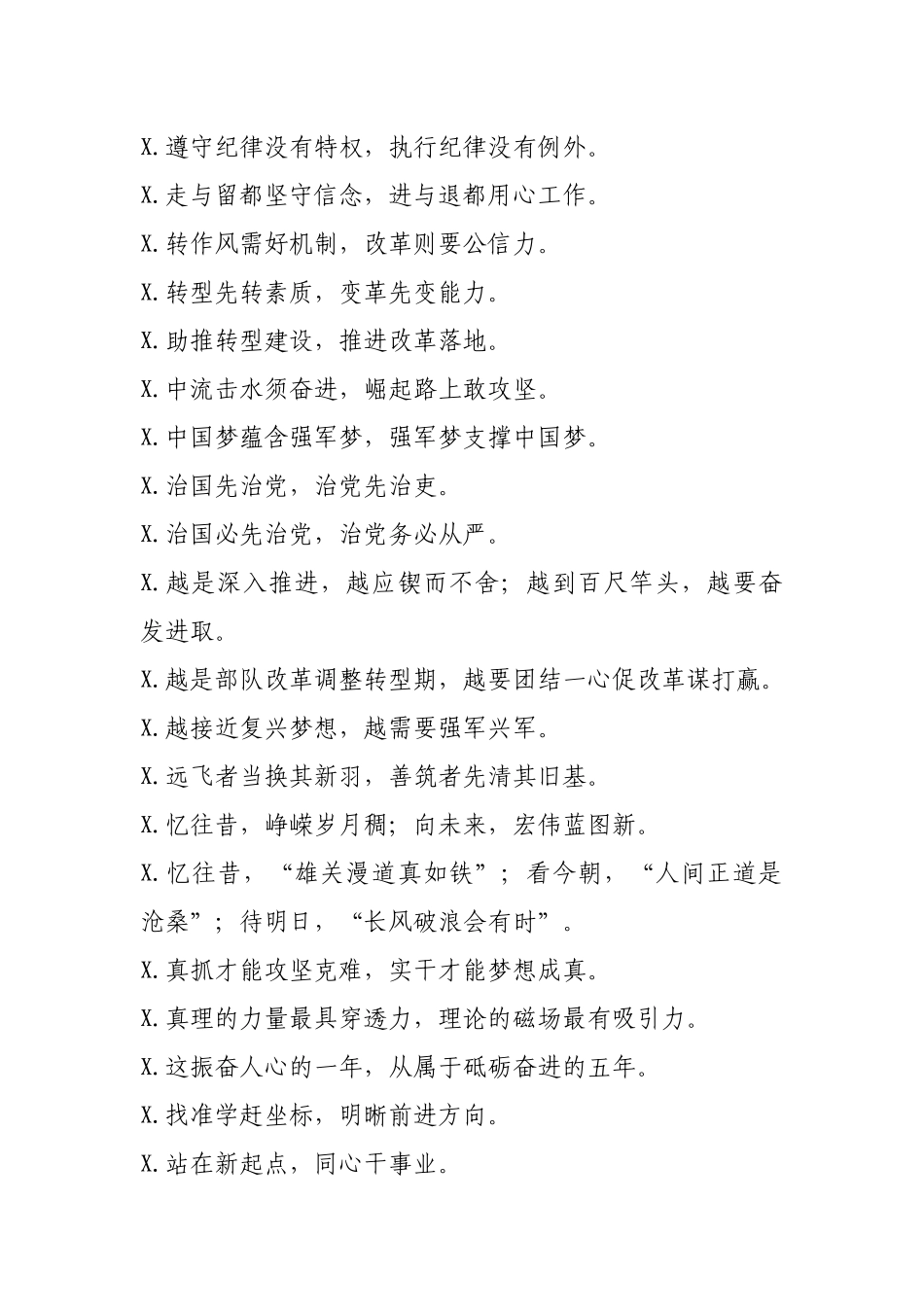 公文写作必备的经典语句.docx_第2页