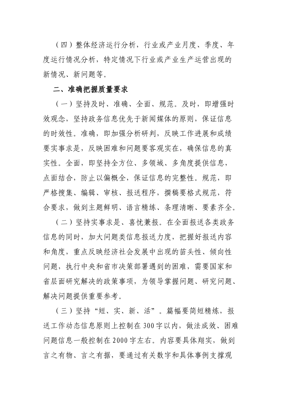 关于进一步加强县政务信息工作的通知.docx_第2页