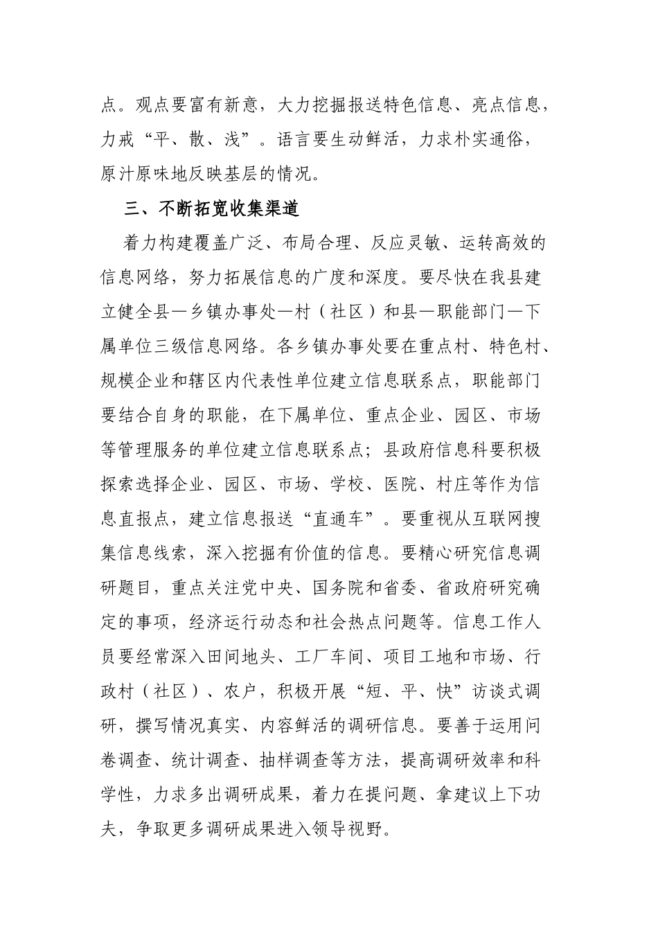 关于进一步加强县政务信息工作的通知.docx_第3页