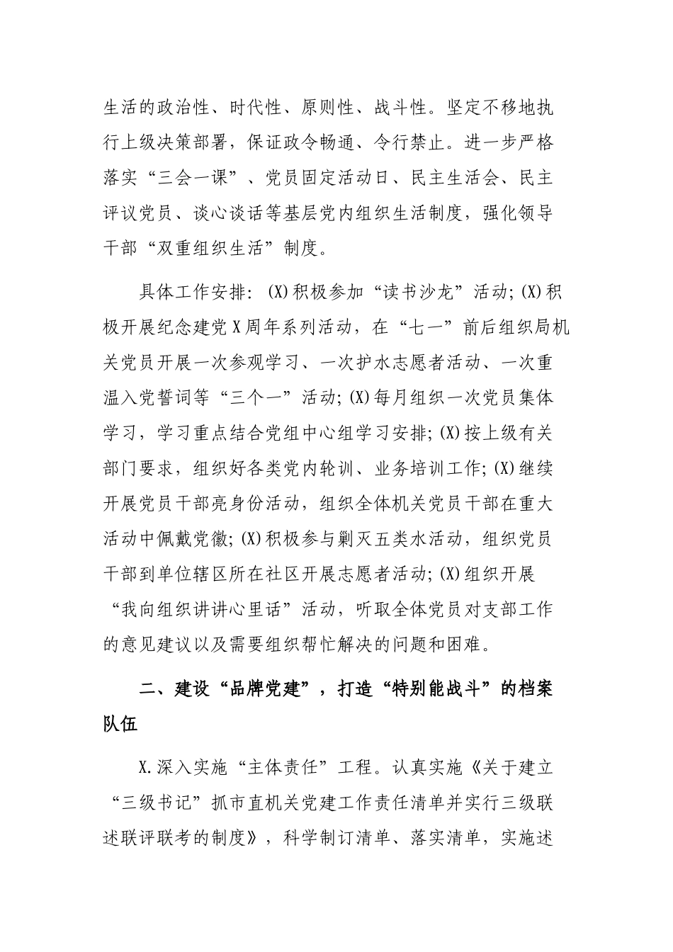 档案局年度党建工作要点.docx_第2页