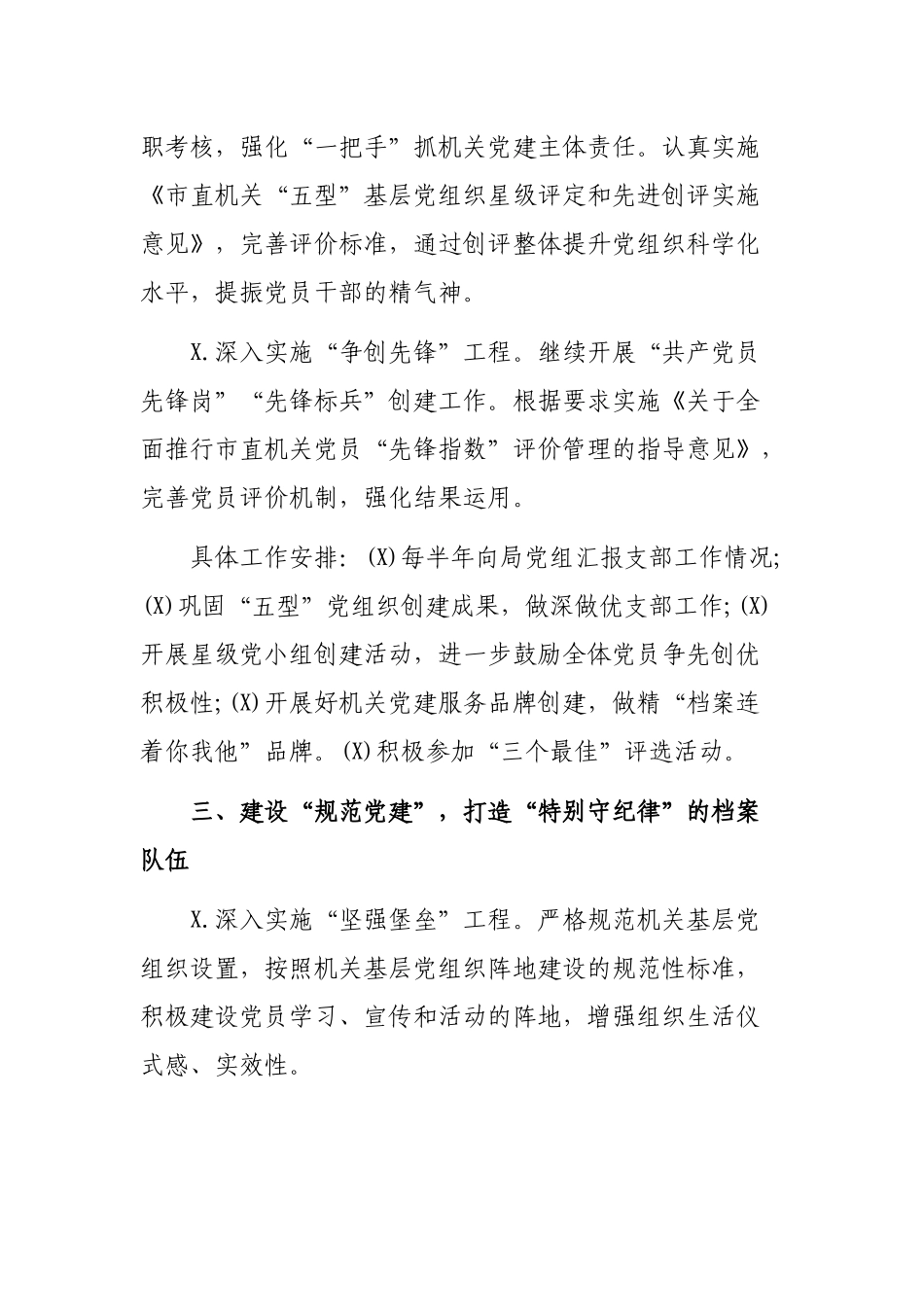 档案局年度党建工作要点.docx_第3页