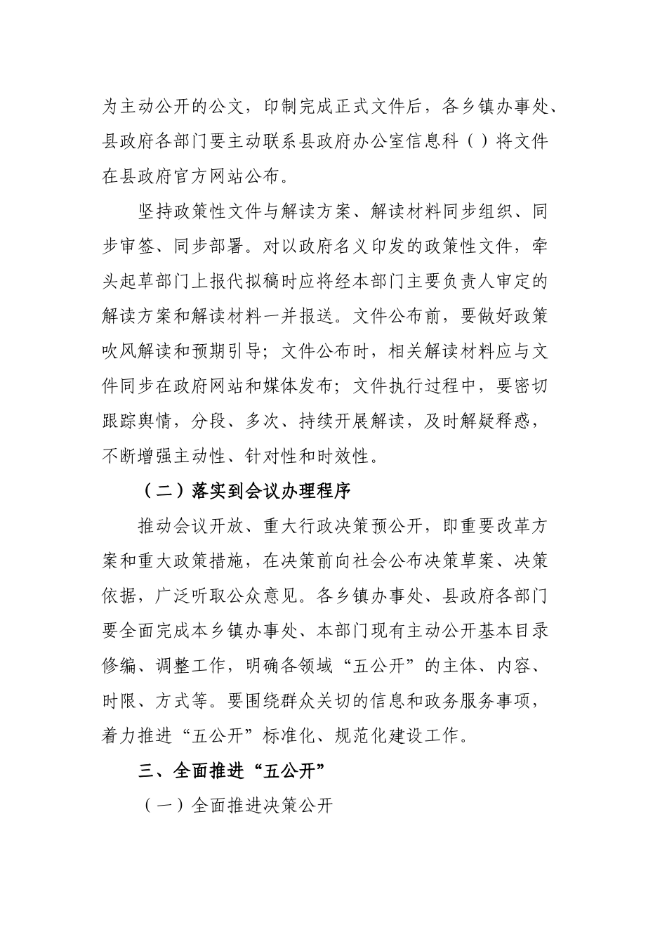 关于全面做好办文办会程序融入五公开的通知.docx_第2页
