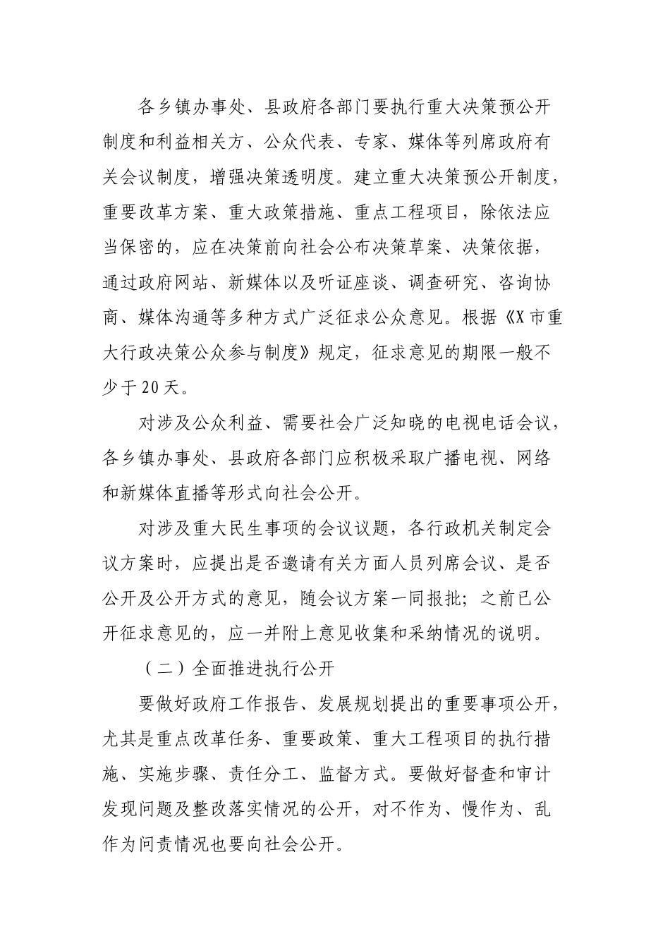 关于全面做好办文办会程序融入五公开的通知.docx_第3页