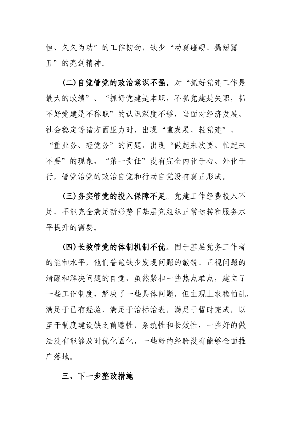 贯彻落实党建工作党风廉政建设工作自查报告.docx_第3页