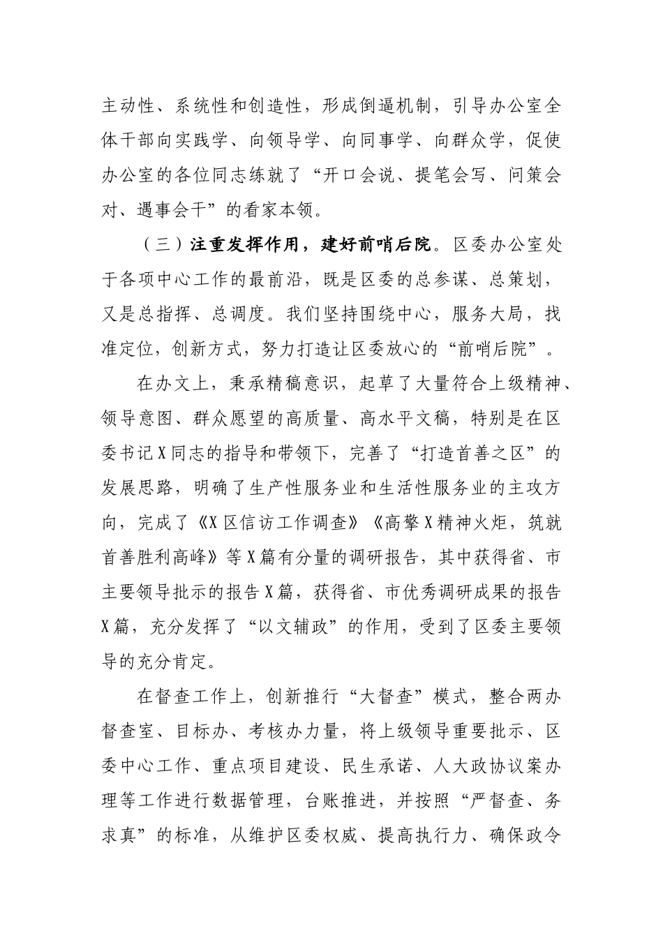 党委办公室座谈会上的表态发言工作总结.docx_第3页