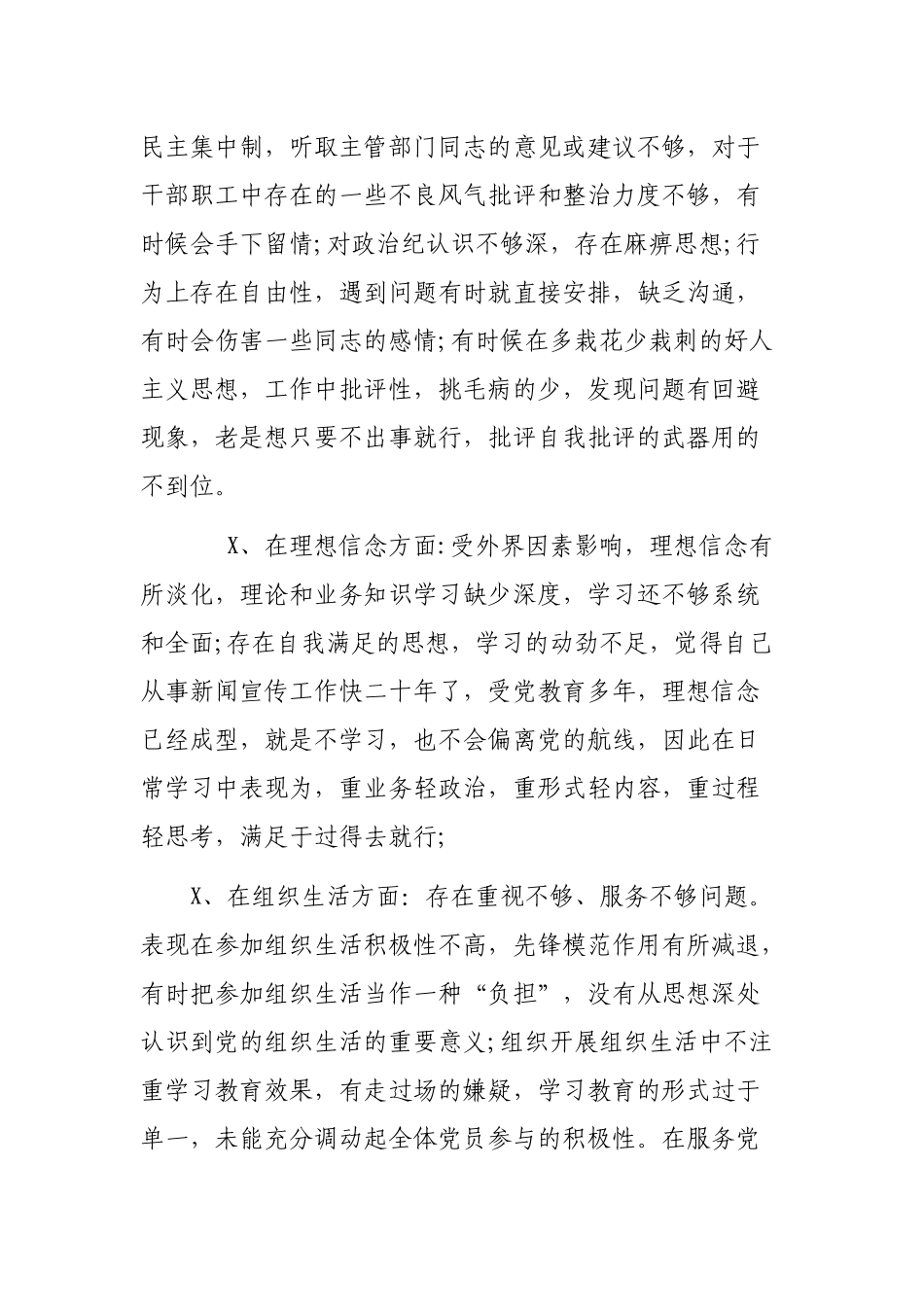 广播电视台自查整改剖析会个人发言材料.docx_第2页