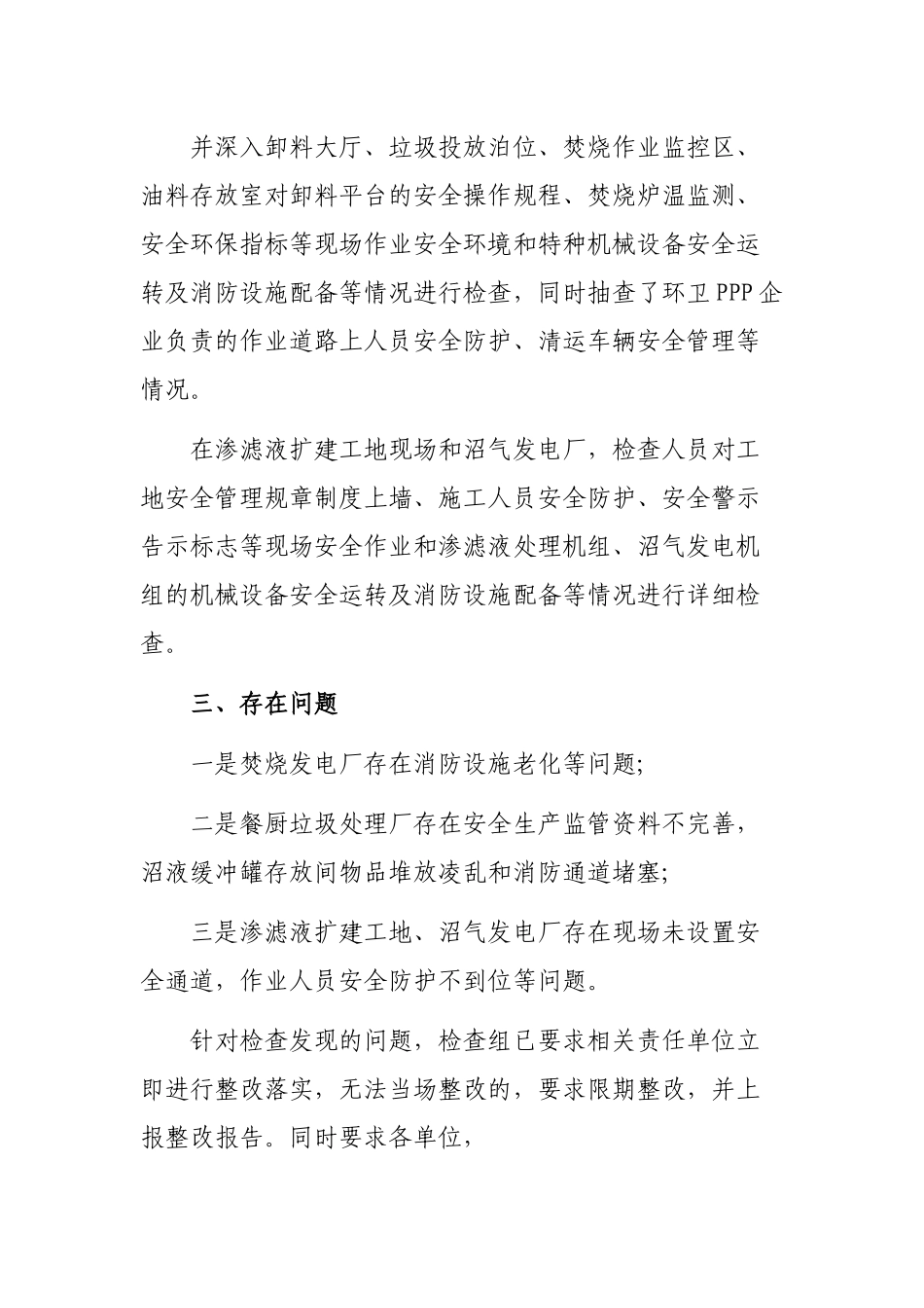 环卫局安全生产专项检查情况汇报.docx_第3页