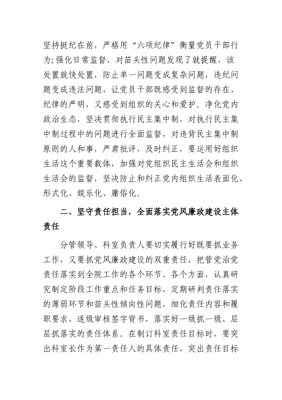 机关单位2019年党风廉政建设和反腐败工作计划.docx_第2页