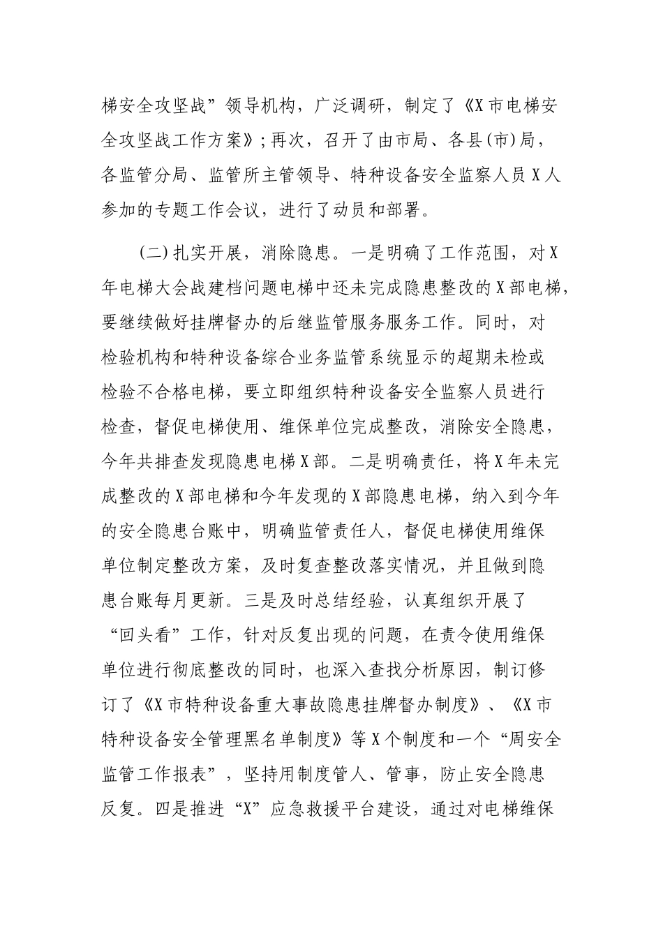 电梯安全攻坚战最新工作总结报告.docx_第2页