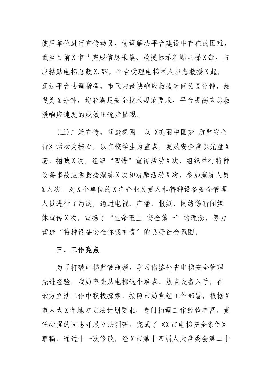 电梯安全攻坚战最新工作总结报告.docx_第3页