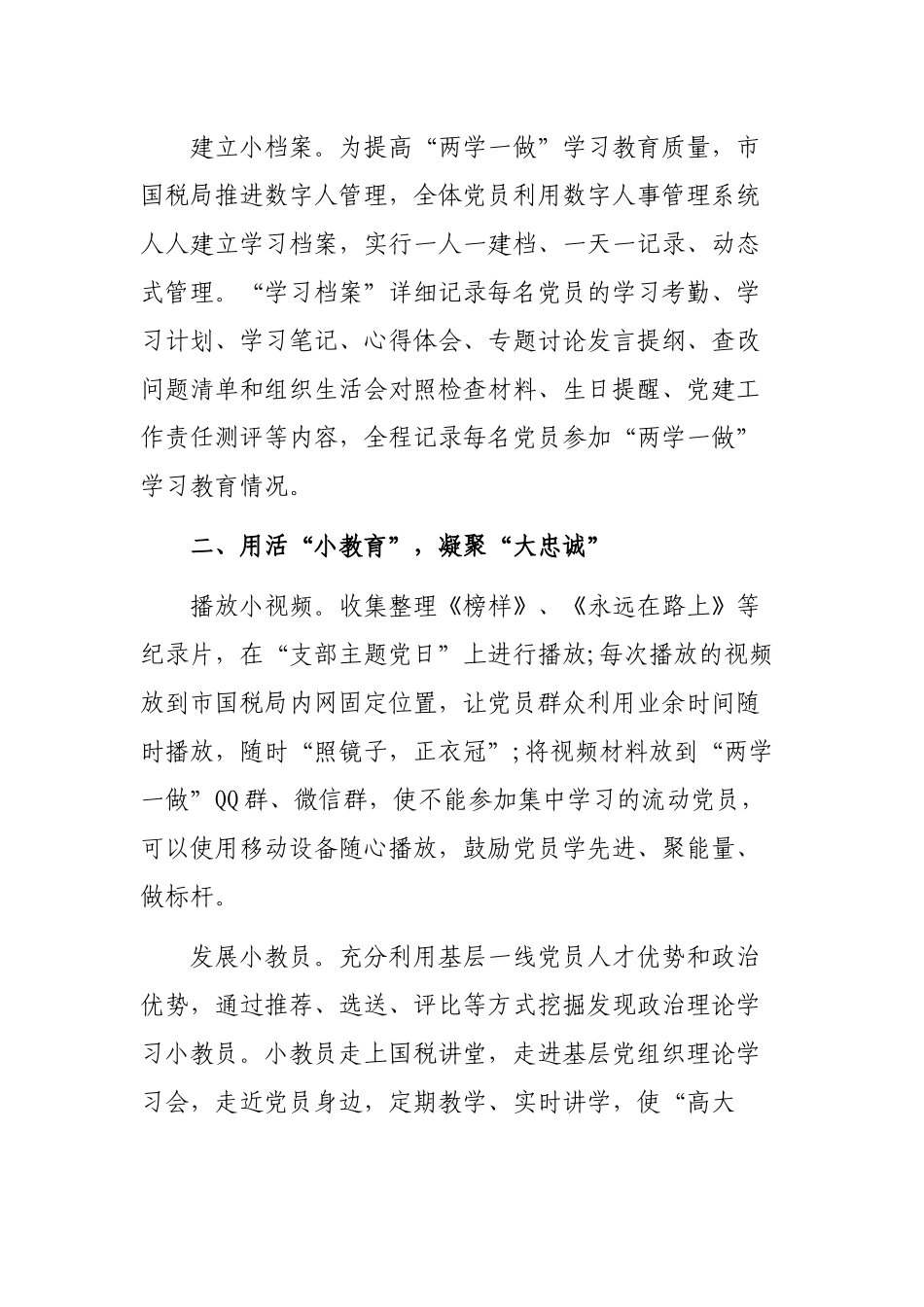 机关单位两学一做最新工作总结材料.docx_第2页