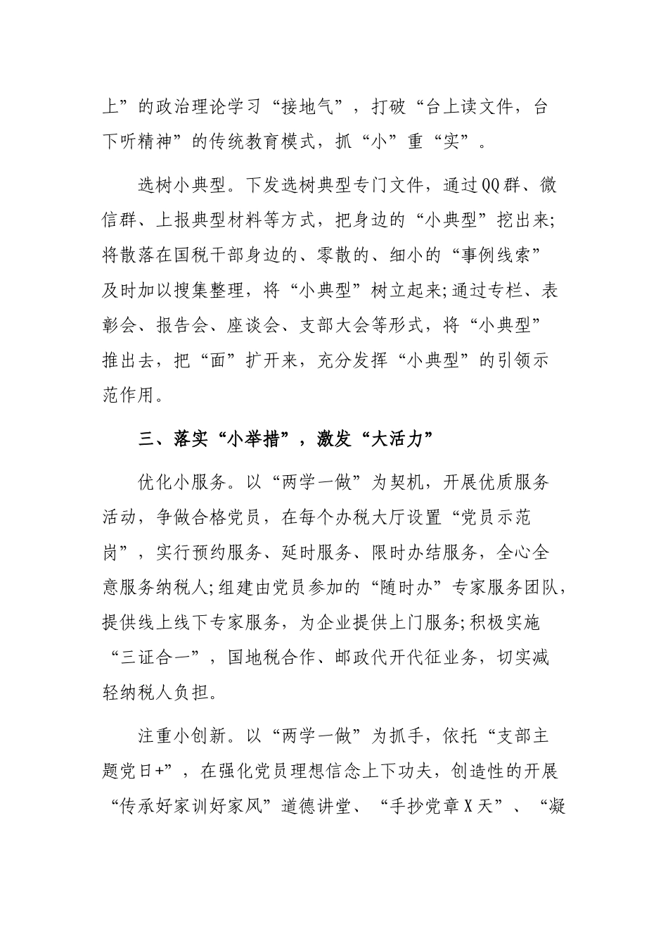 机关单位两学一做最新工作总结材料.docx_第3页