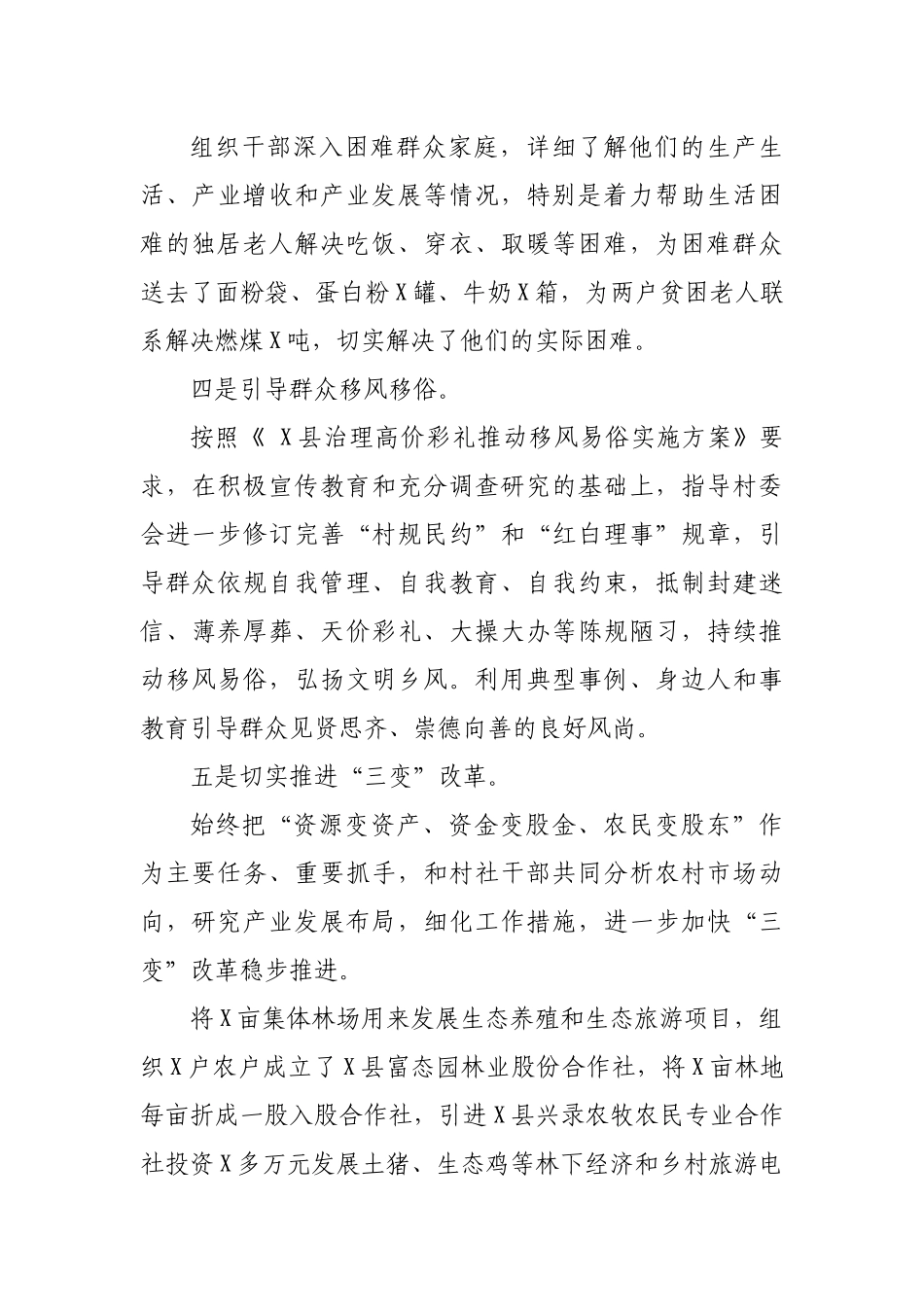 机关单位开展乡村振兴学习宣传实践活动工作总结.docx_第3页