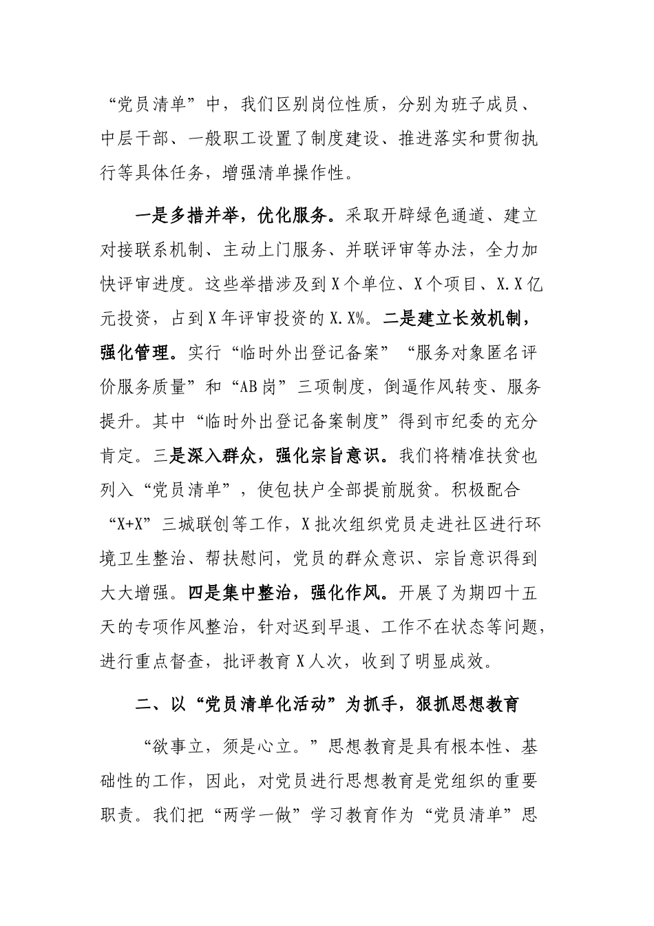 机关单位在党建工作座谈会上的工作汇报.docx_第2页