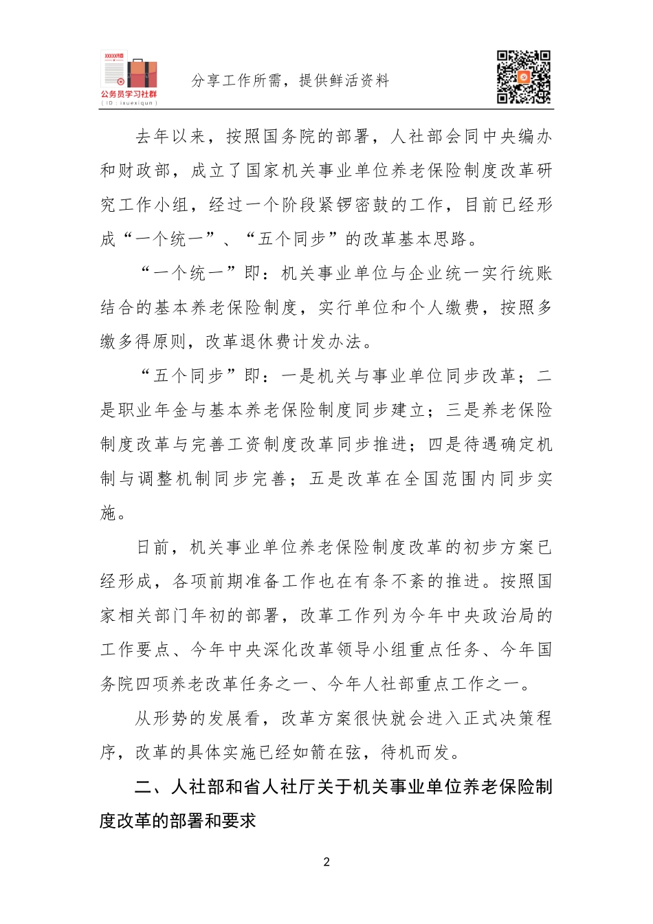 机关事业单位人员数据采集部署讲话.docx_第2页