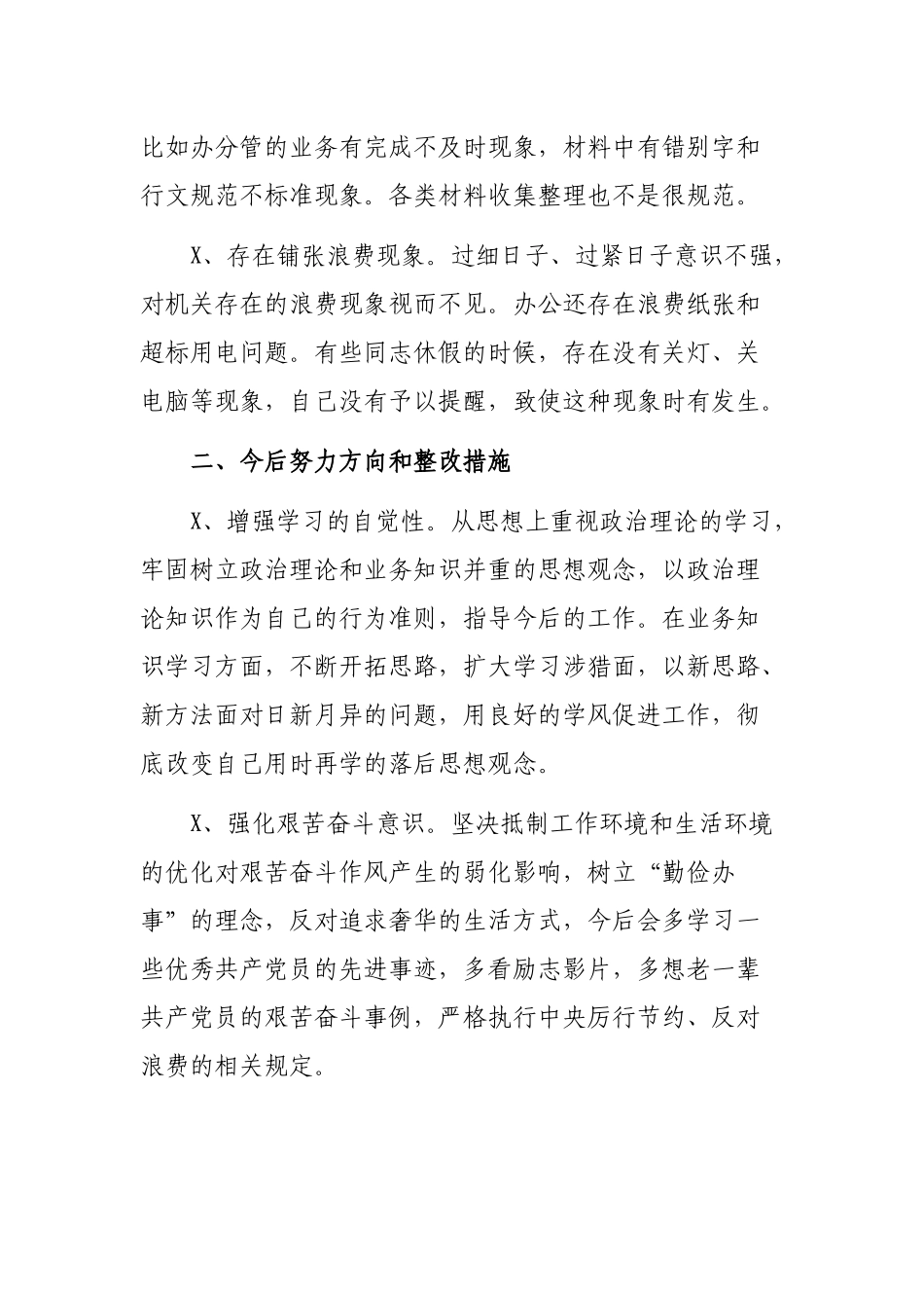 副镇长自查整改剖析会个人发言材料.docx_第3页