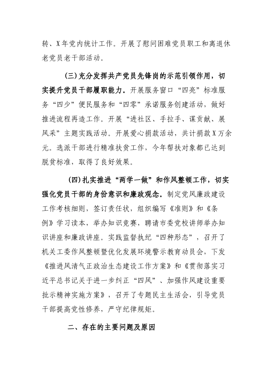 机关工委书记抓基层党建述职报告.docx_第2页