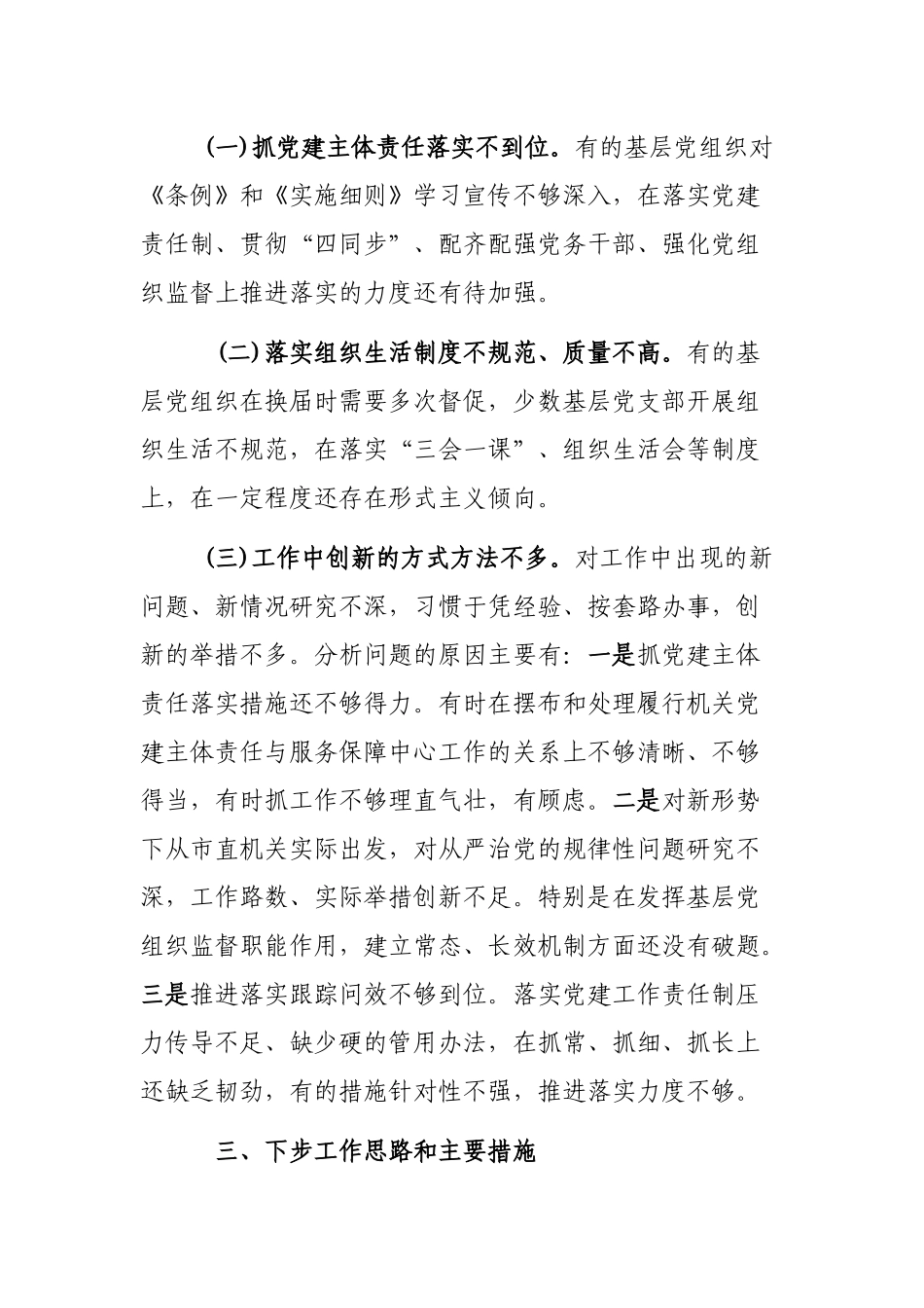 机关工委书记抓基层党建述职报告.docx_第3页