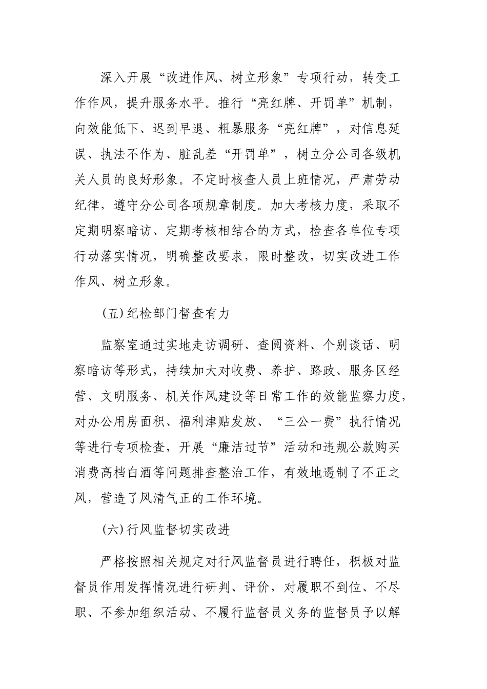 高速公司开展整肃行风自查工作的最新报告.docx_第3页