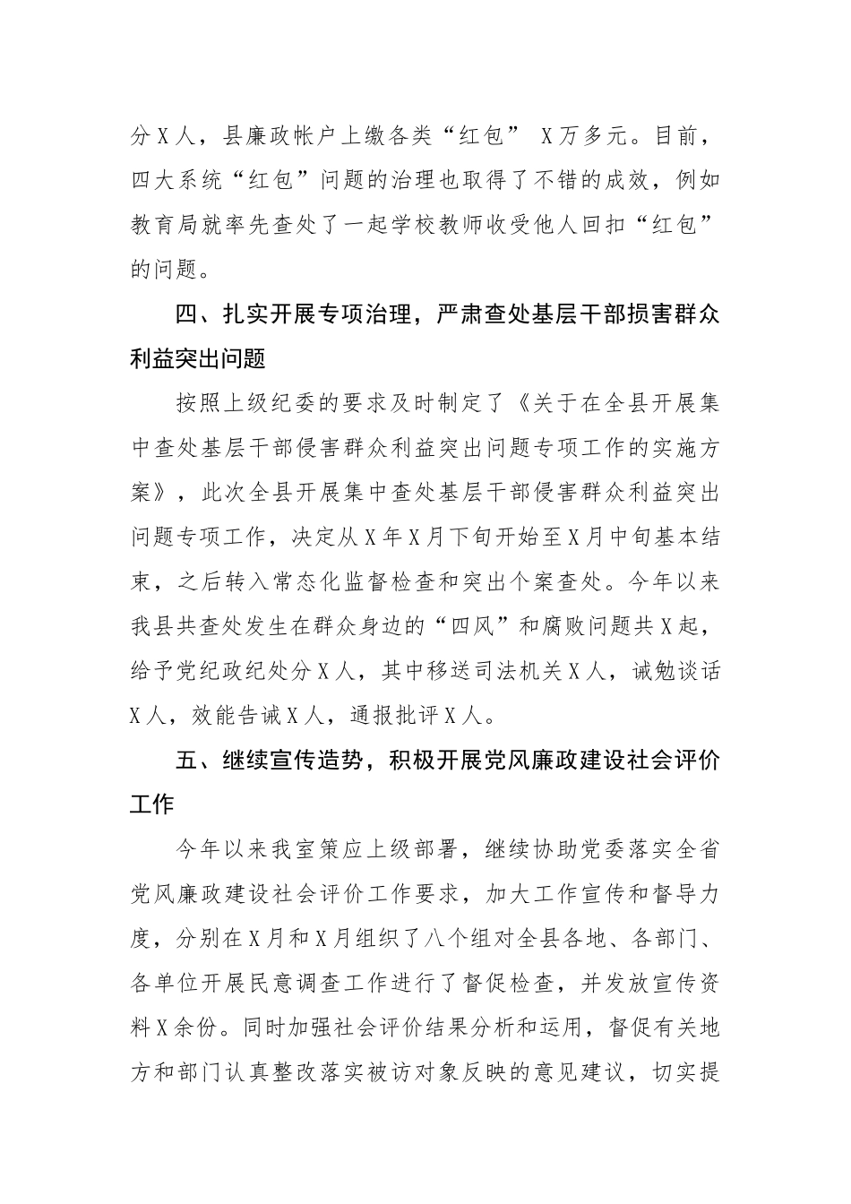 党风政风监督室年度工作总结及明年工作思路.docx_第3页