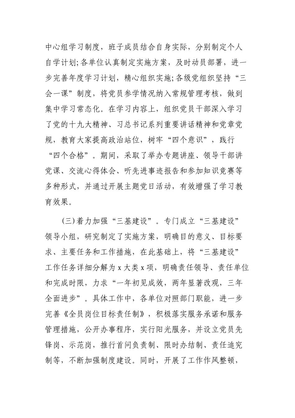 党委书记工作总结抓基层党建述职报告.docx_第2页