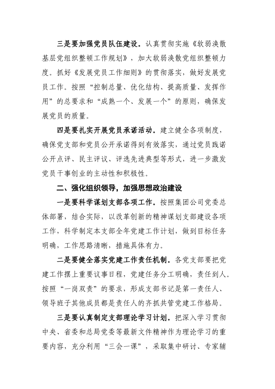 集团公司最新年度党建工作计划要点.docx_第2页