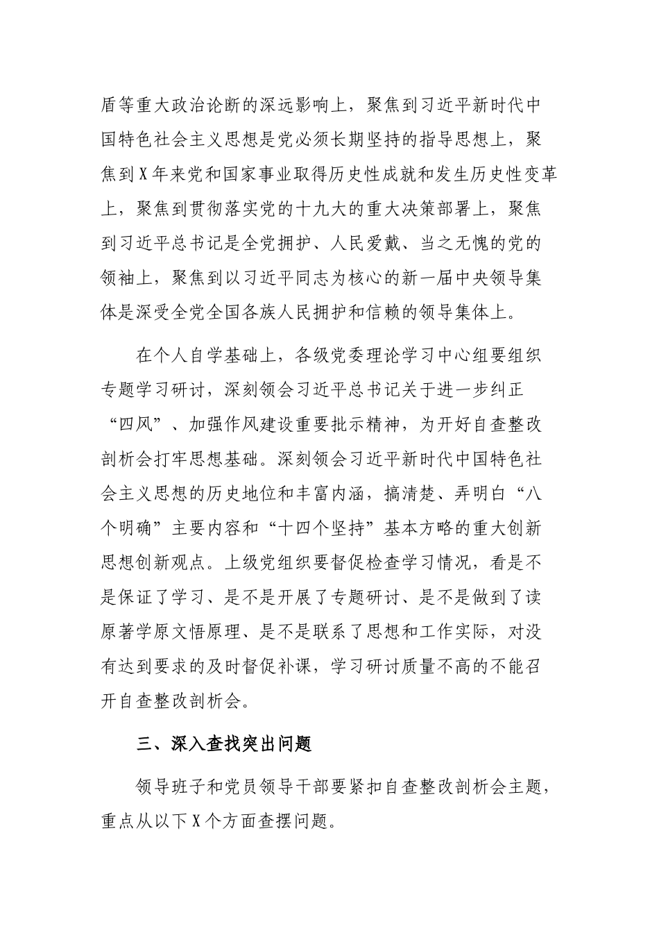 集团公司2019年度党员领导干部自查整改剖析会的通知.docx_第2页