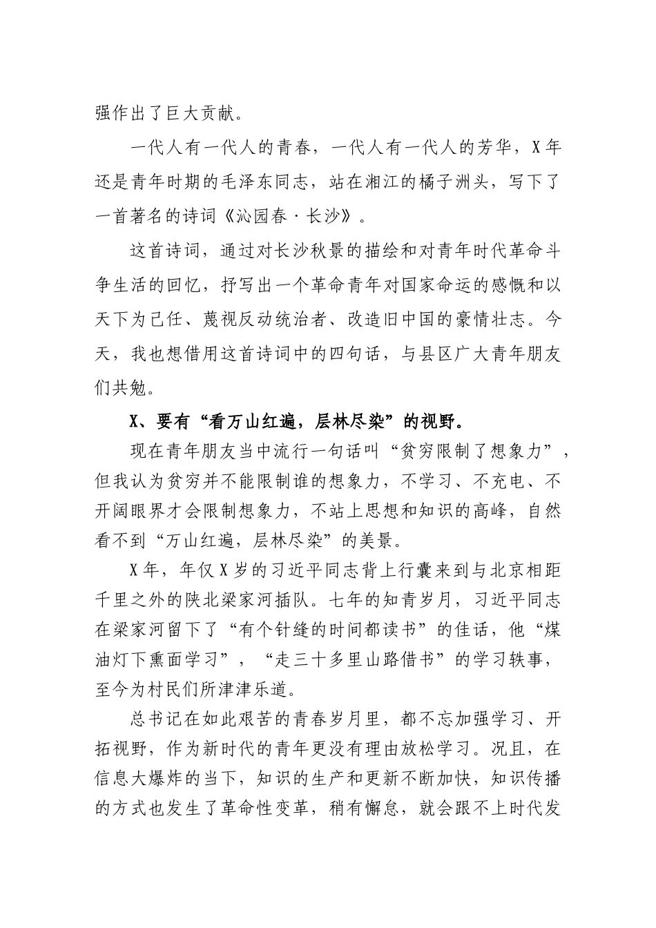 纪念五四运动100周年表彰大会讲话.docx_第2页