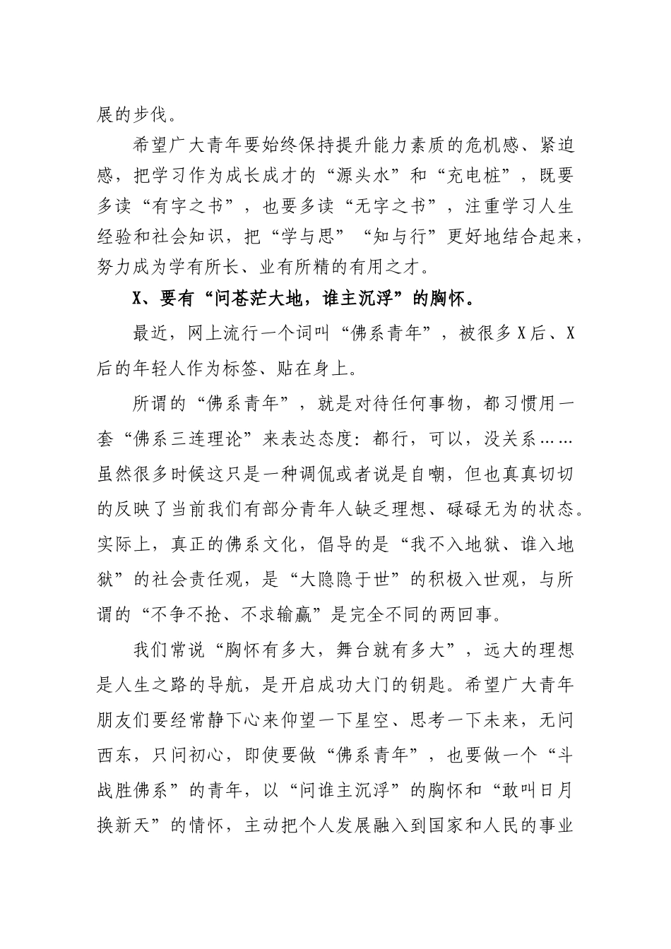 纪念五四运动100周年表彰大会讲话.docx_第3页