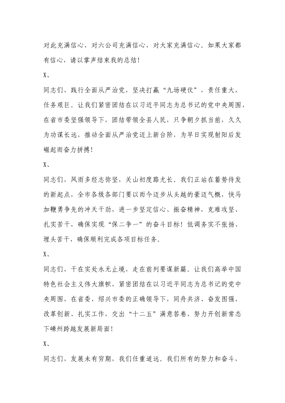 公文写作结束语150个.docx_第3页