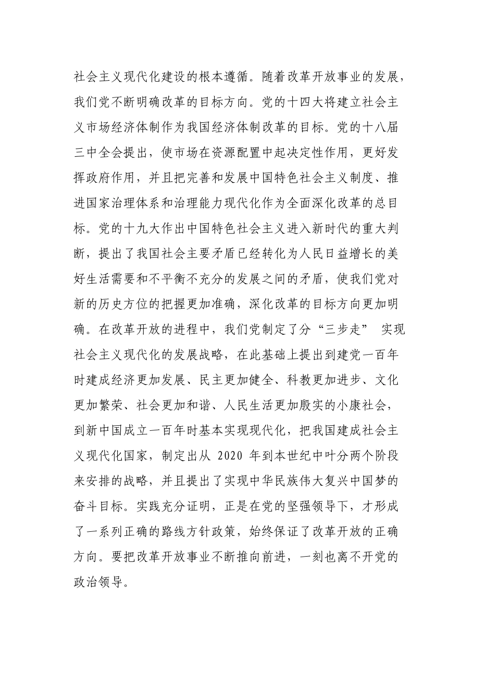 纪念改革开放年最新心得体会感悟.docx_第2页
