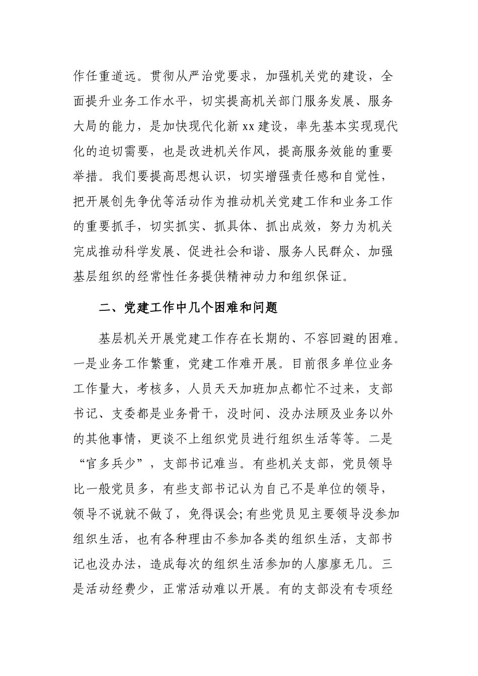 关于当前机关党建工作的思考建议.docx_第2页
