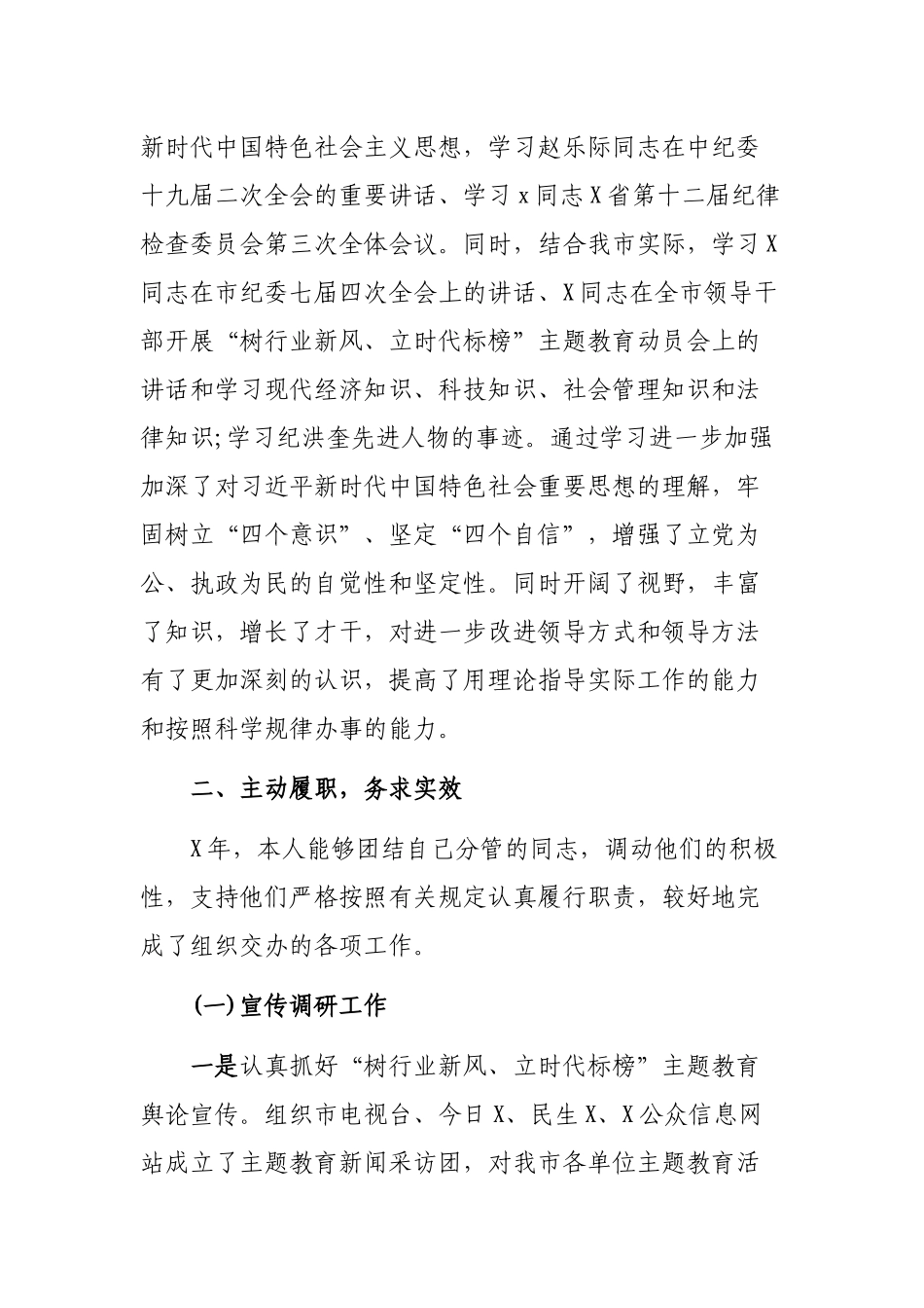 纪委副书记年度述职述廉工作报告.docx_第2页