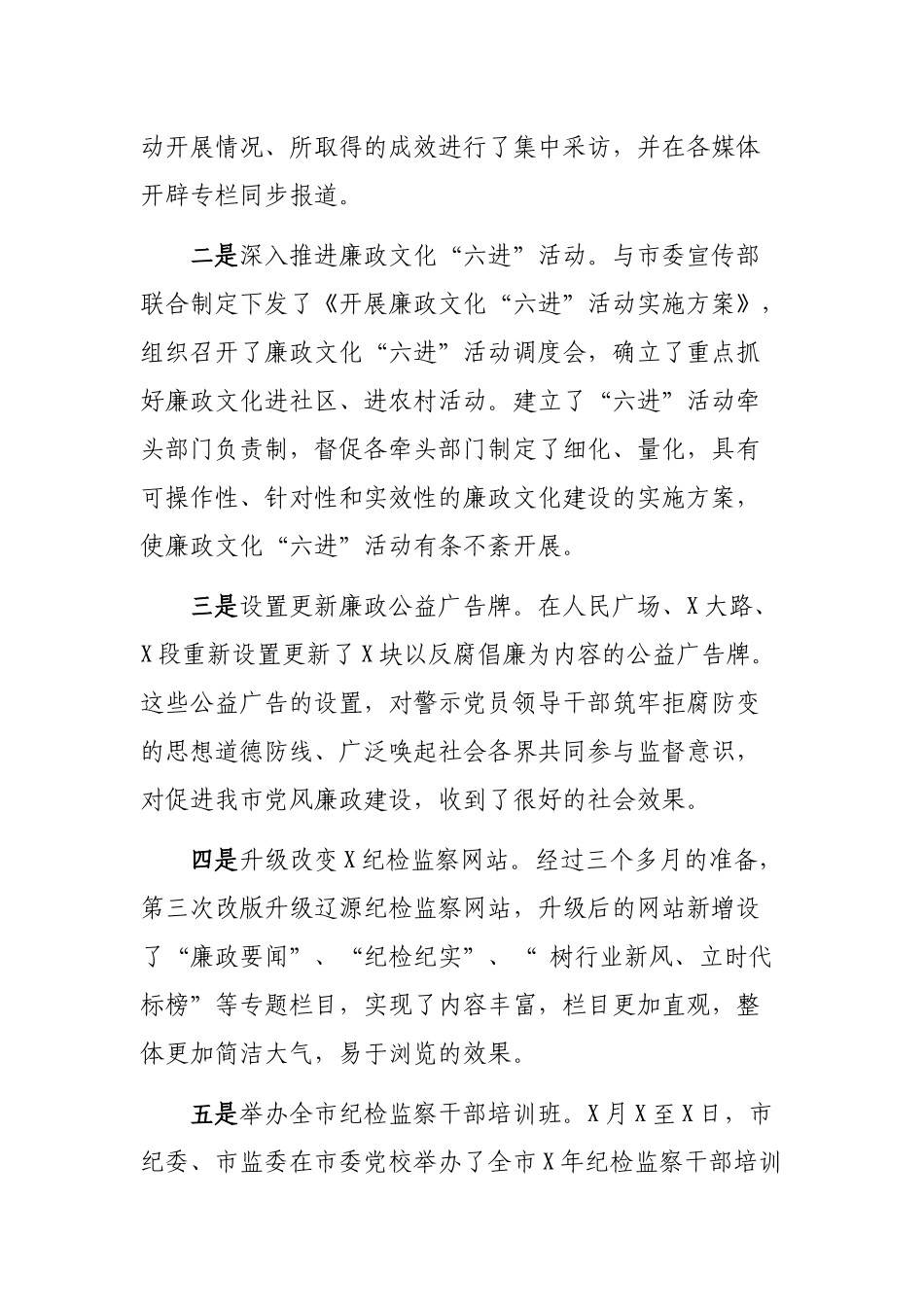 纪委副书记年度述职述廉工作报告.docx_第3页
