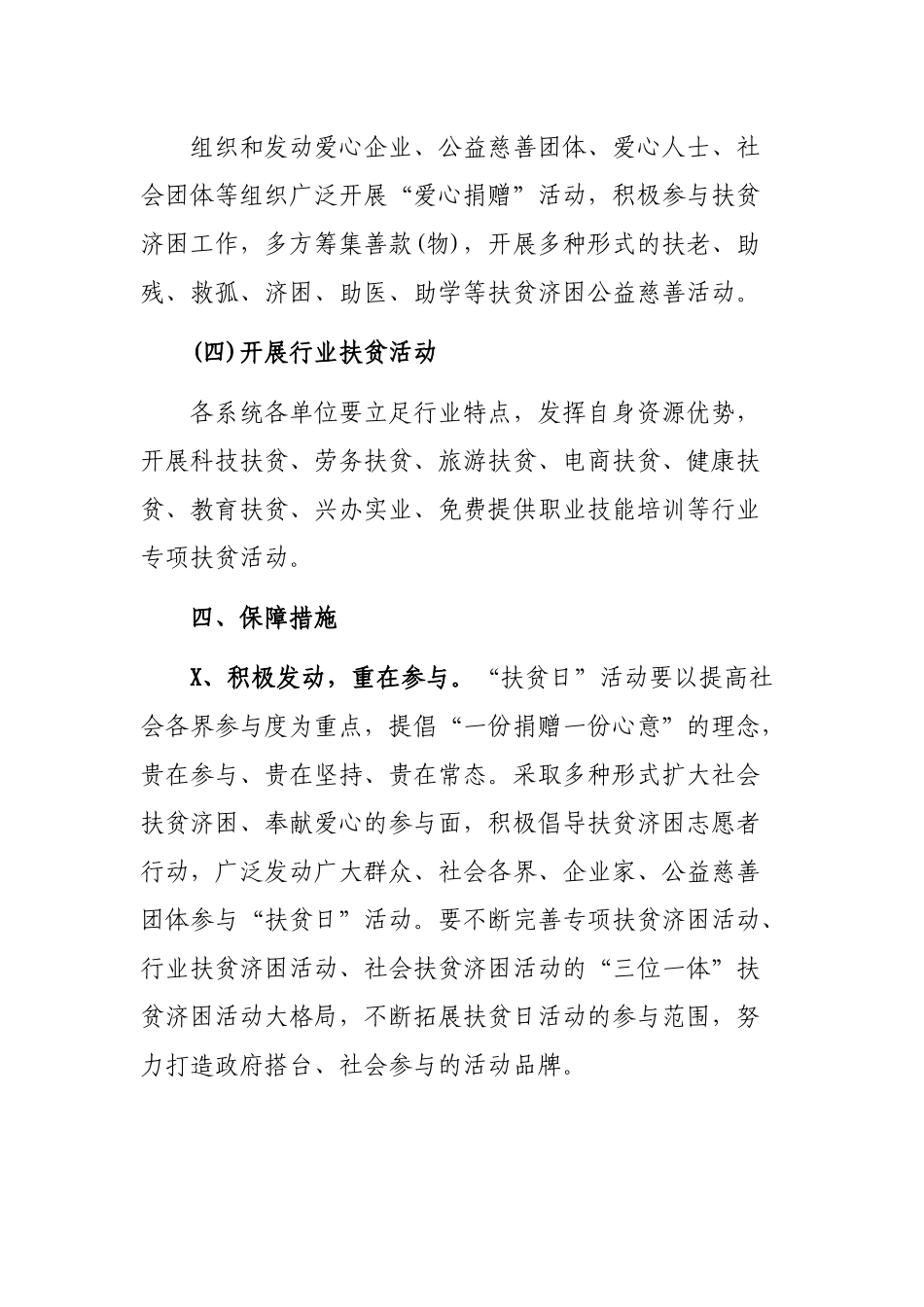 关于组织开展好脱贫攻坚扶贫日活动的实施方案.docx_第3页