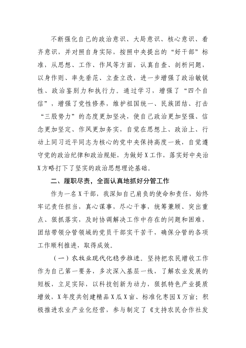 副书记年度工作学习述职述廉报告.docx_第2页