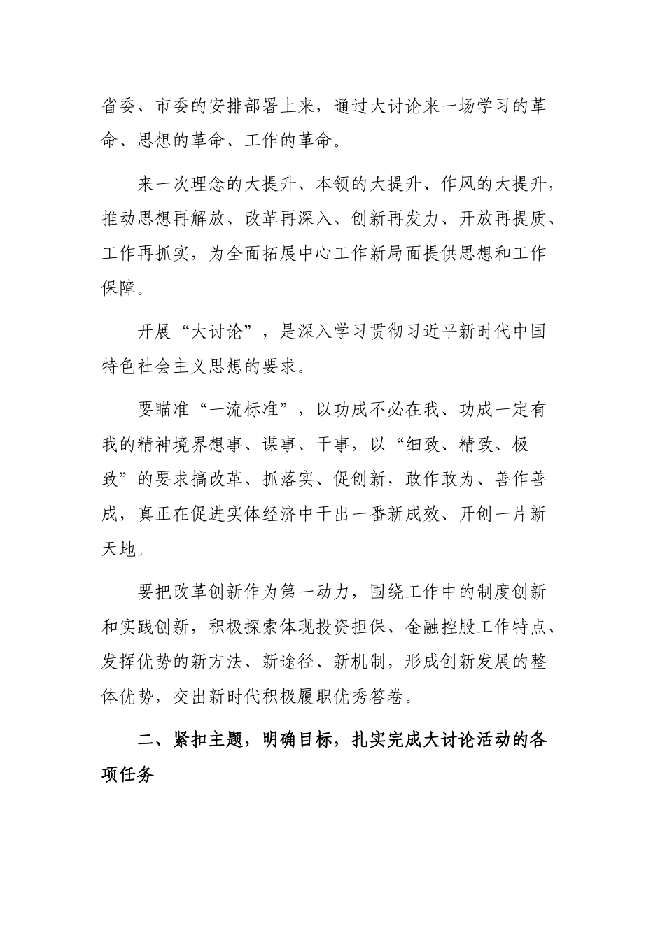 改革创新奋发有为大讨论动员部署会讲话稿.docx_第2页
