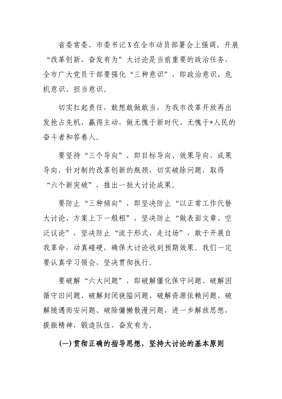 改革创新奋发有为大讨论动员部署会讲话稿.docx_第3页