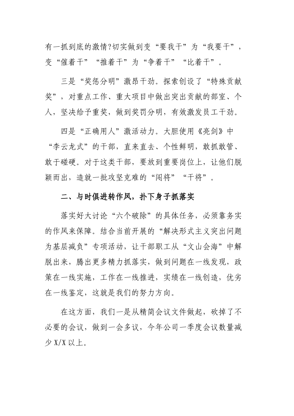 国企公司改革创新奋发有为发言稿心得体会工作总结.docx_第2页